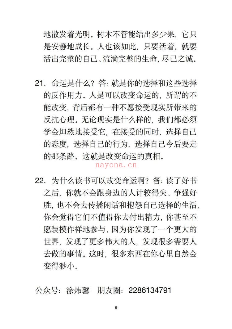 《1000条唤醒灵魂绝学》PDF电子书（266页）