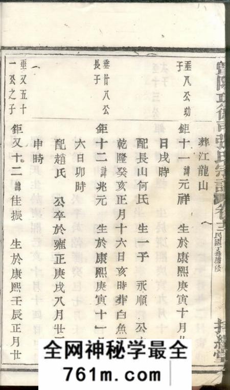 暨阳持纪堂暨阳功德司张氏宗谱