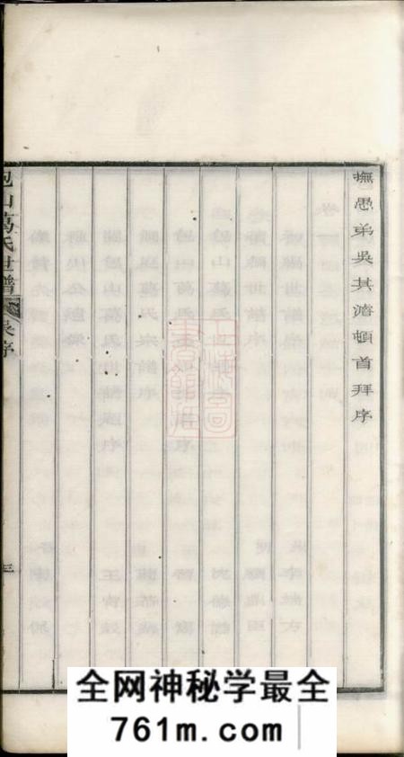 吴县五修包山葛氏世谱十卷