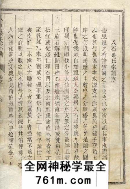 龙游毓秀堂八石叶氏宗谱