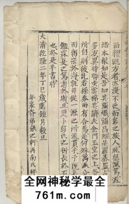 长沙高仓彭氏统宗谱三卷