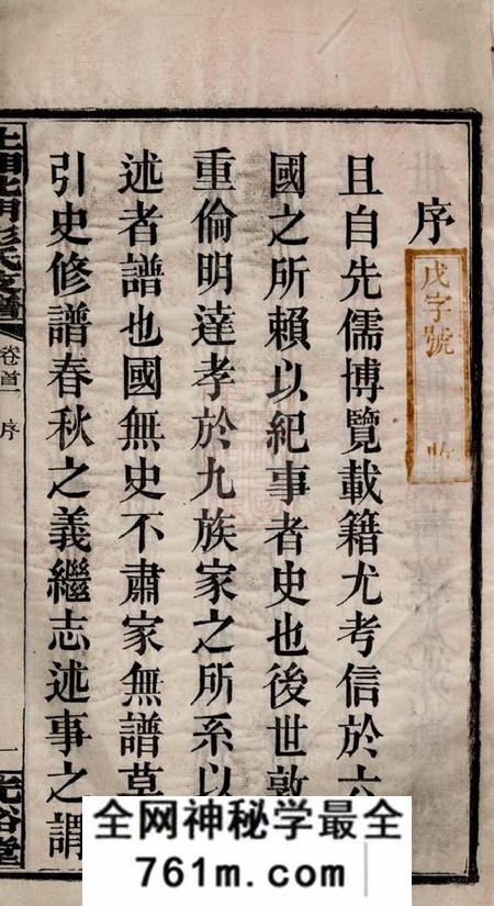 湘乡光裕堂上湘北门彭氏支谱十五卷首二卷