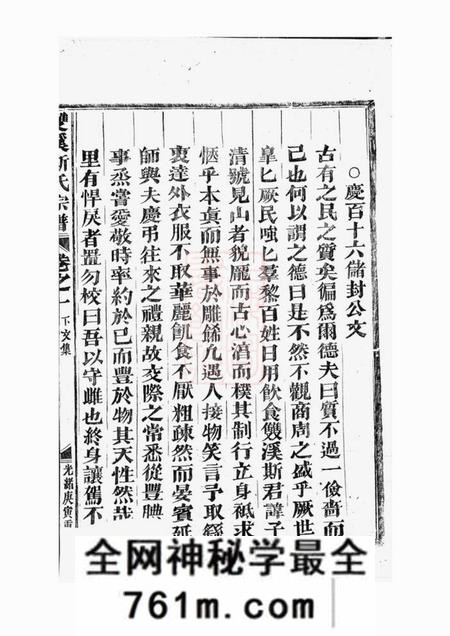 义乌双溪斯氏宗谱