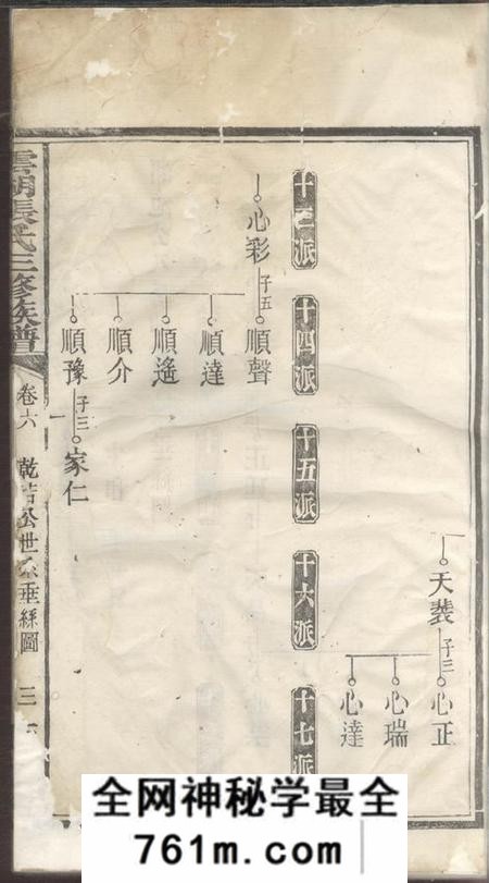 湘潭云湖张氏三修族谱