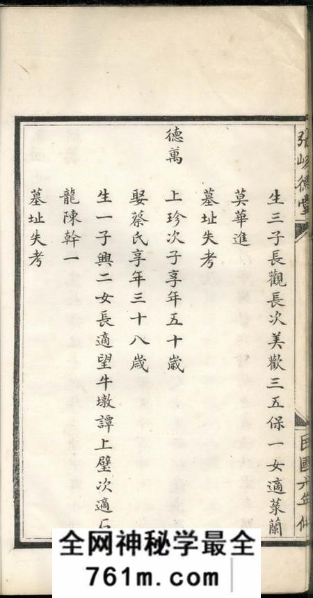 张峻德堂不分卷