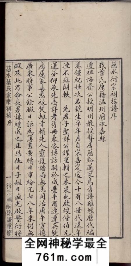 慈溪慈水叶氏家乘初稿十卷
