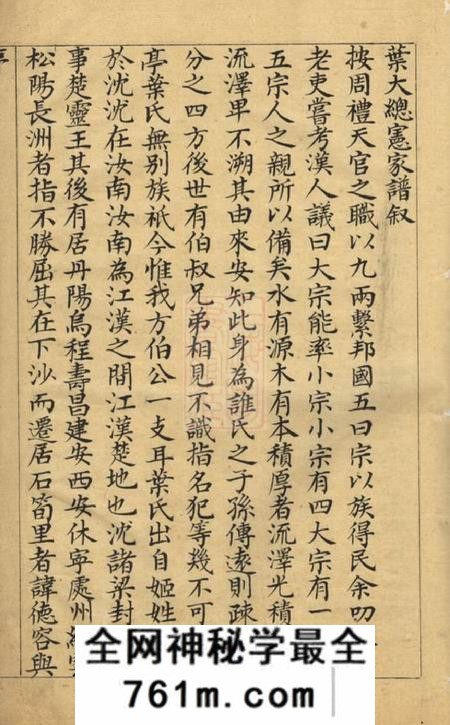 松江叶氏家谱二卷