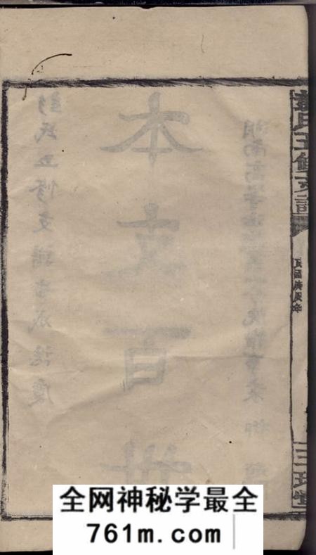 湖南汉寿三瑞堂彭氏五修支谱十三卷首二卷末一卷