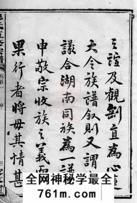 益阳爱敬堂澬阳香炉山彭氏五修宗谱九卷首五卷末二卷补一卷