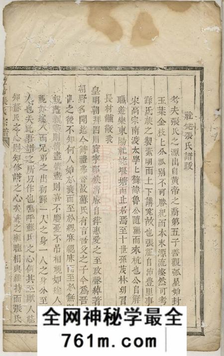 暨阳暨阳张氏宗谱不分卷