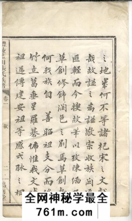 醴陵鸣珂堂醴陵蓝田张氏十修族谱十三卷