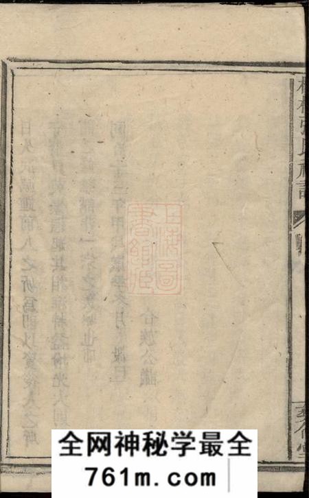 醴陵彝伦堂杨模张氏祀谱