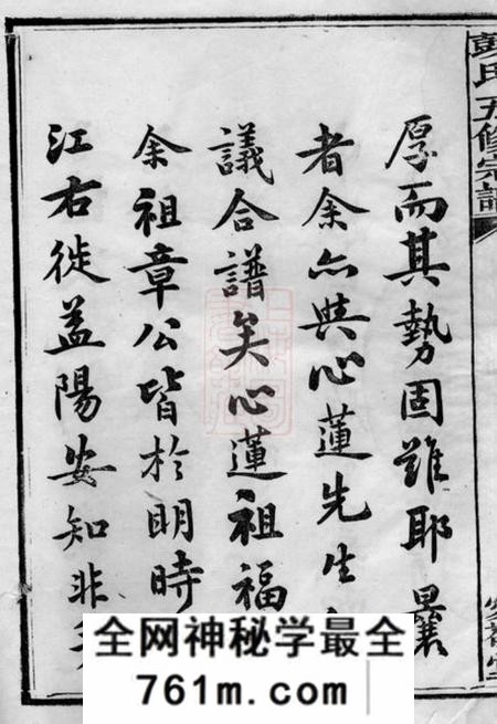 益阳爱敬堂澬阳香炉山彭氏五修宗谱九卷首五卷末二卷补一卷