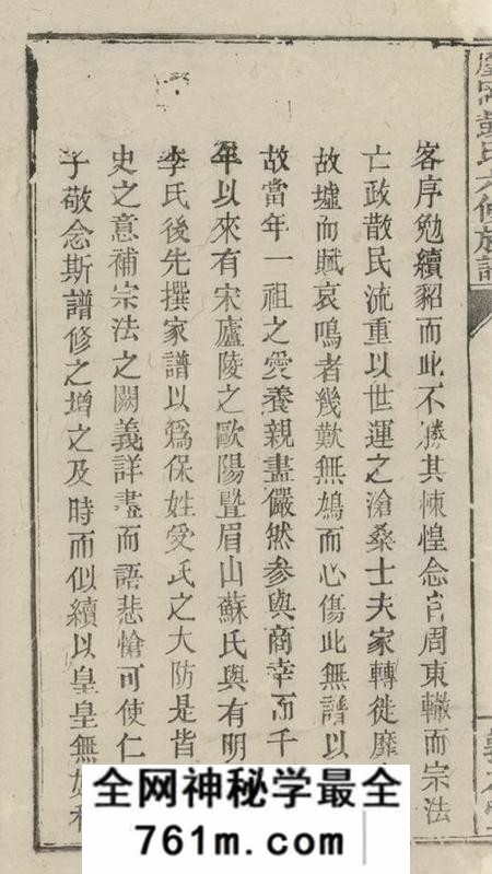 萍乡敦本堂凰冈彭氏六修族谱
