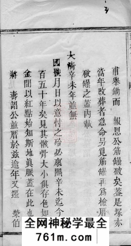 浏阳陇西堂浏南神虎冲彭氏族谱七卷