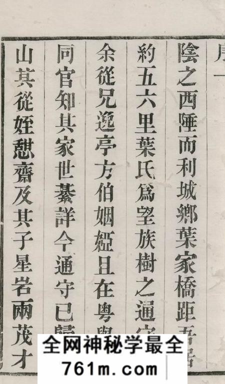 江阴续古堂江阴东叶家桥叶氏宗谱八卷