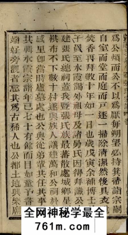 暨阳暨阳芝泉水霞张氏宗谱不分卷