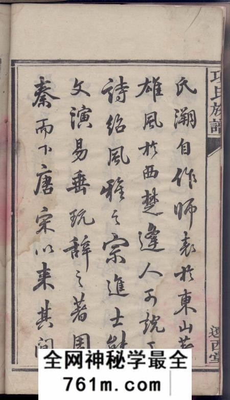 宁乡沩宁项氏族谱六卷