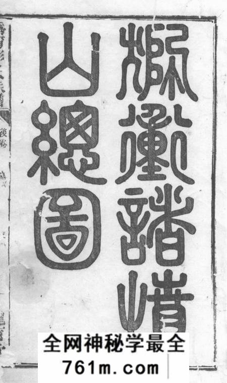宁乡陇西堂沩宁金紫山彭氏族谱