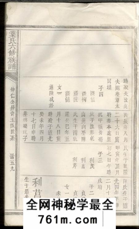 叶氏六修族谱不分卷