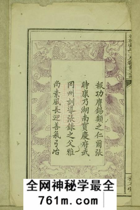 醴陵务本堂杨模张氏三房续修支谱十卷