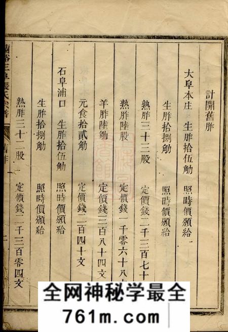兰溪兰溪三阜张氏宗谱不分卷