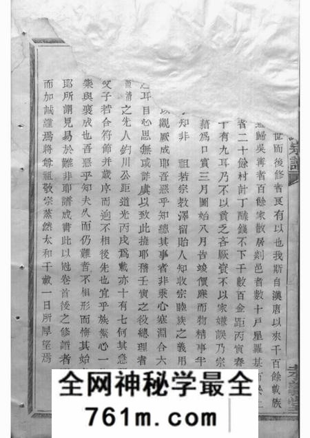 暨阳孝义堂暨阳上林斯氏宗谱三十四卷