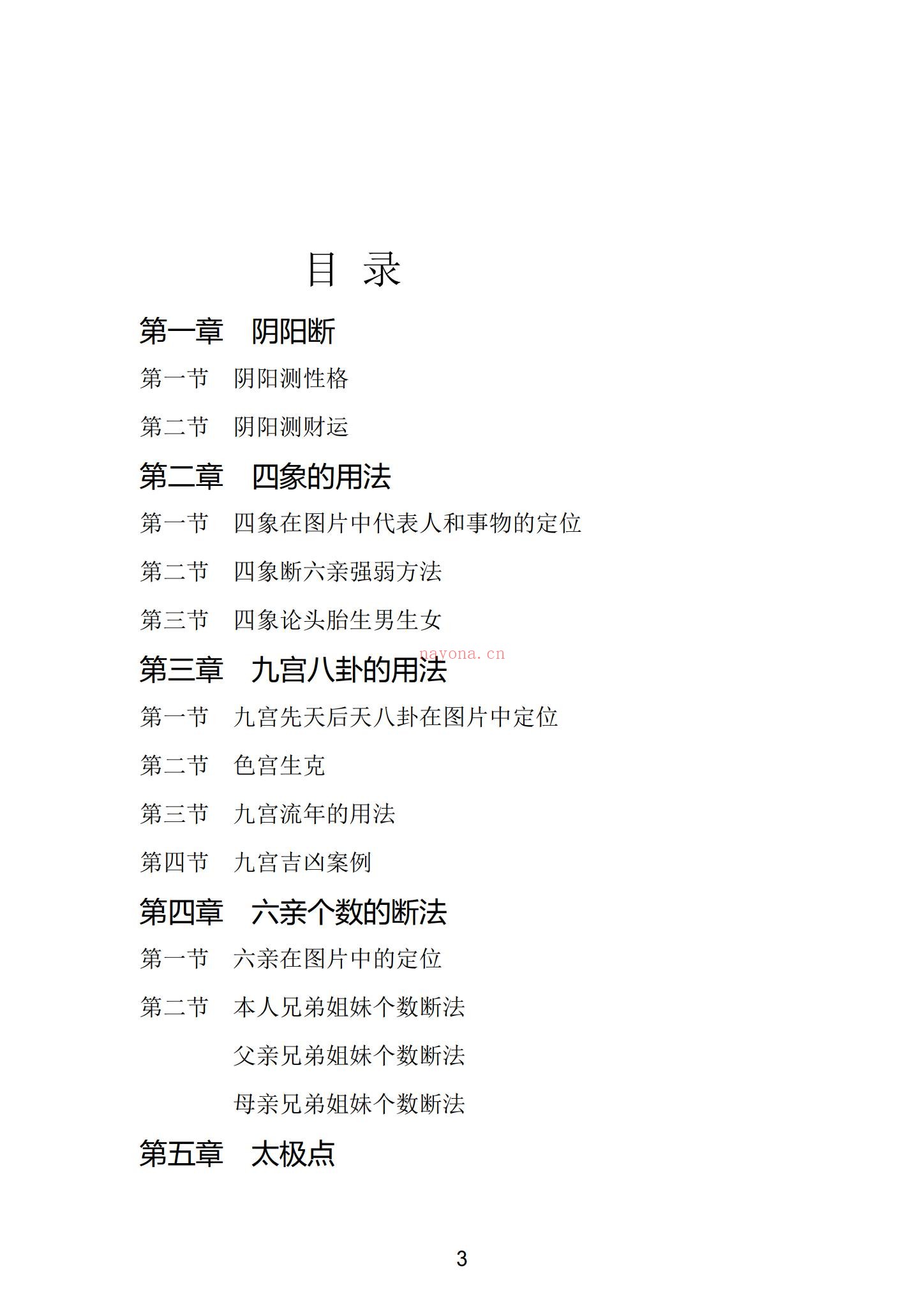 《边永涛微信头像铁口断电子书》PDF电子书（94页）