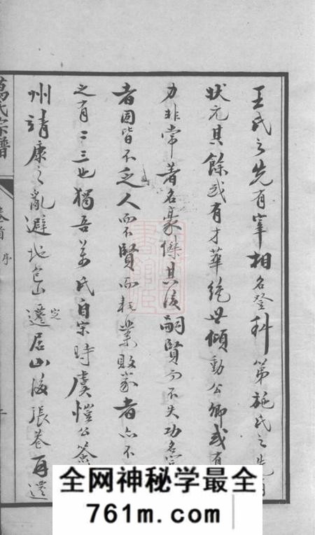 吴县洞庭东山万氏宗谱八卷首一卷末一卷
