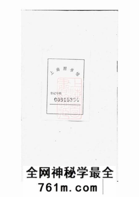 成都蓉城叶氏宗族全谱八卷