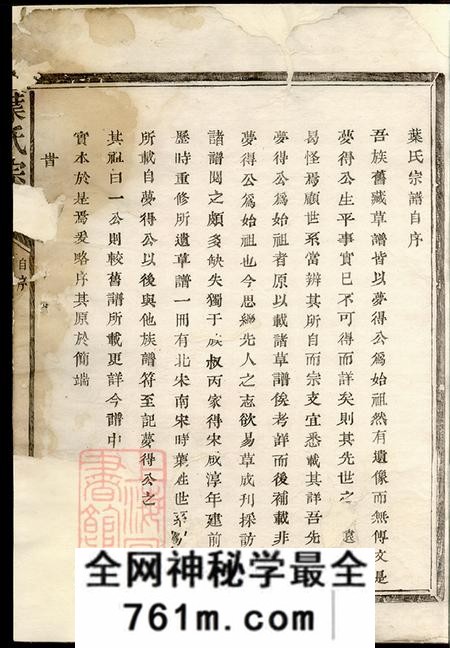 浙江上虞树德堂古虞叶氏宗谱不分卷