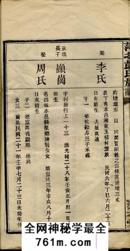 萍乡源本堂萍北彭氏族谱