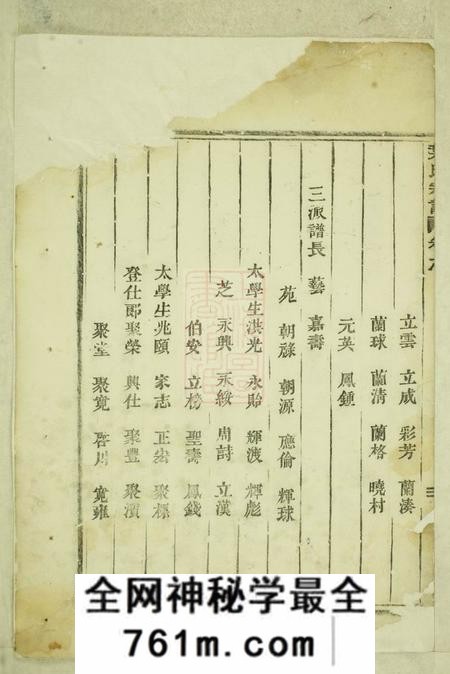 义乌叶氏宗谱十三卷首一卷末二卷