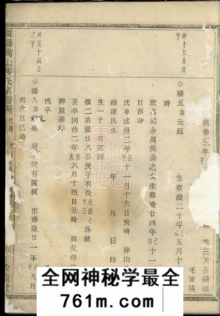 暨阳敦睦堂暨阳嵩山张氏宗谱