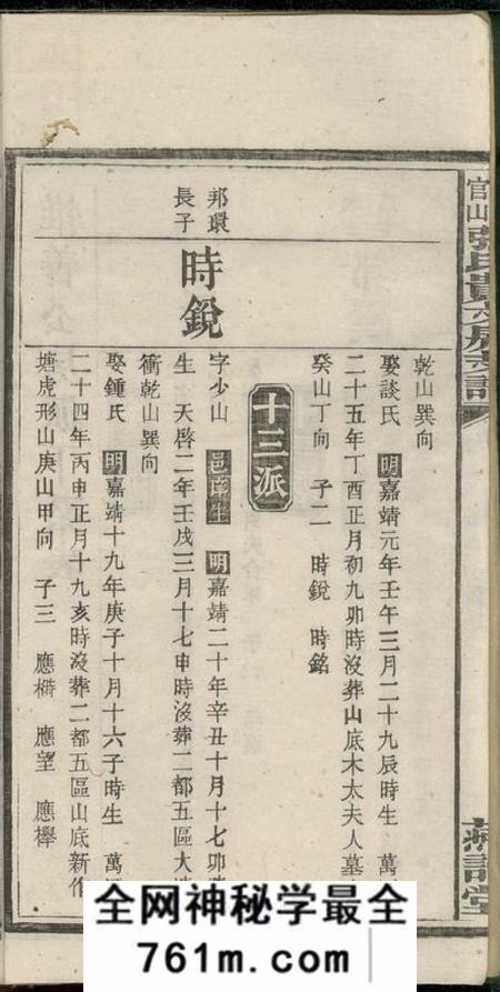 宁乡燕诒堂沩宁官山张氏贵文房支谱二十卷