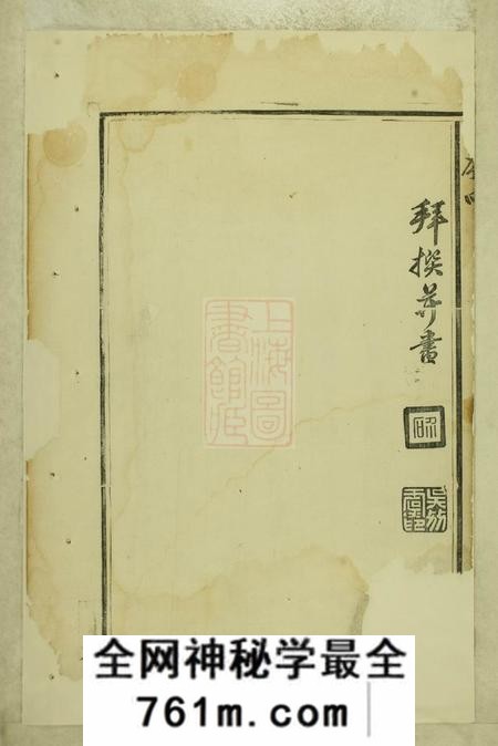 东阳白石斯氏宗谱十一卷