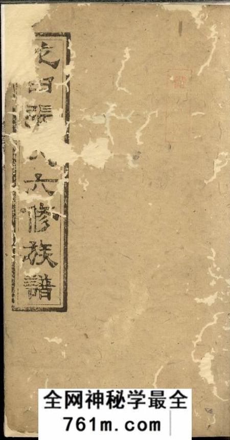 湘潭百忍堂花田张氏六修族谱十五卷首一卷