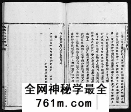 浙江吕氏族谱-吕岙吕氏宗谱 [3卷,含卷首].pdf电子版