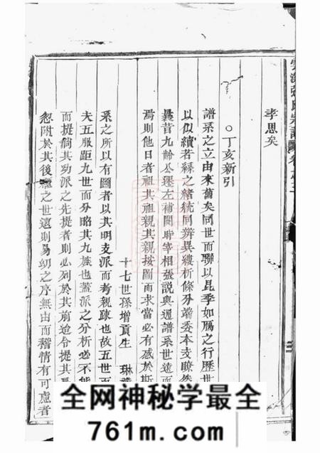 义乌义乌云溪张氏孝思堂宗谱二十二卷