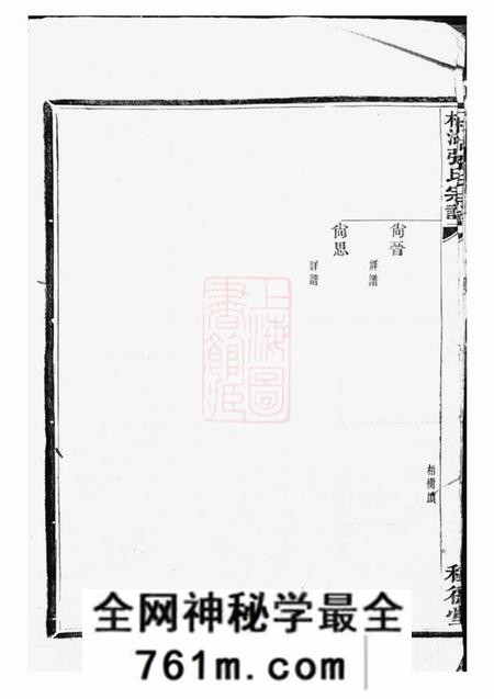 鄞县种德堂槎湖张氏第六次重修宗谱一卷