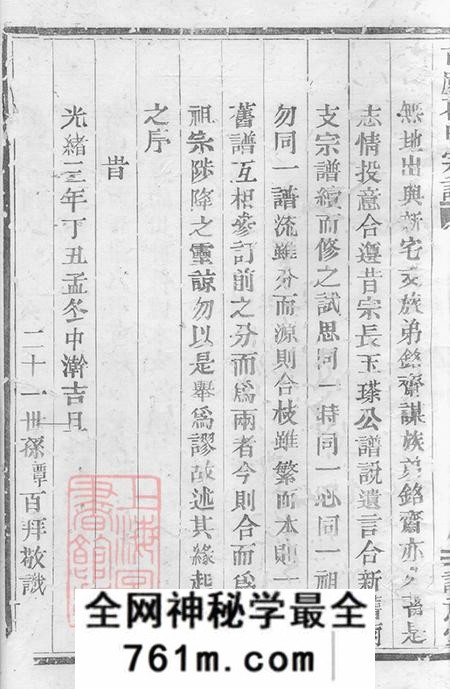 浙江上虞诚意堂古虞葛氏宗谱十二集