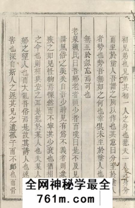 黟县黟县南屏叶氏族谱八卷首一卷