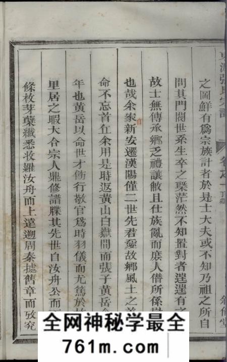 歙县叙伦堂东源重修张氏宗谱
