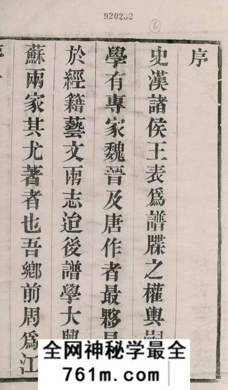 江阴续古堂江阴东叶家桥叶氏宗谱八卷
