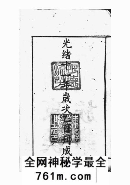 x001f_太平_x001f_仙源东溪项氏重修族谱二十六卷首一卷末一卷增补一卷