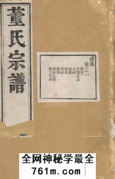 云阳正谊堂云阳董氏族谱十卷首一卷
