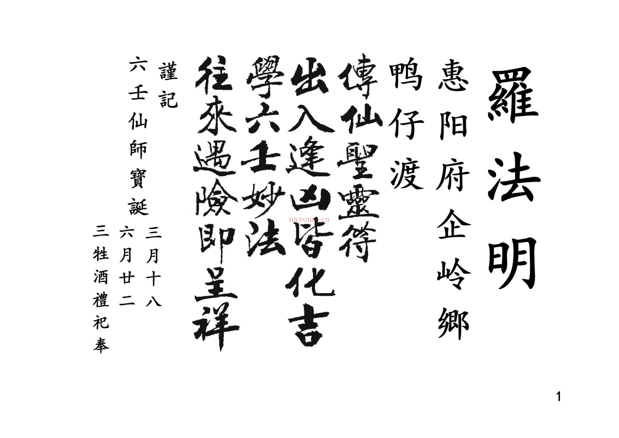 蔡法铭《六壬高级符法法本-六壬三山法本-六壬铁板教最新符本》PDF电子书（2册PDF电子书）