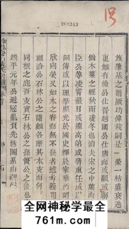 馀姚永锡堂馀姚梅川叶氏宗谱六卷首一卷