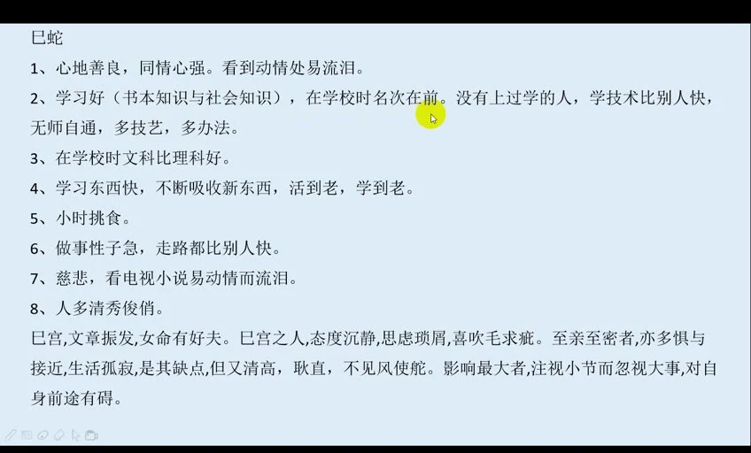 《八字干支信息学课程》视频33集