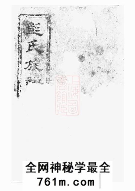 岳阳陇西堂彭氏族谱